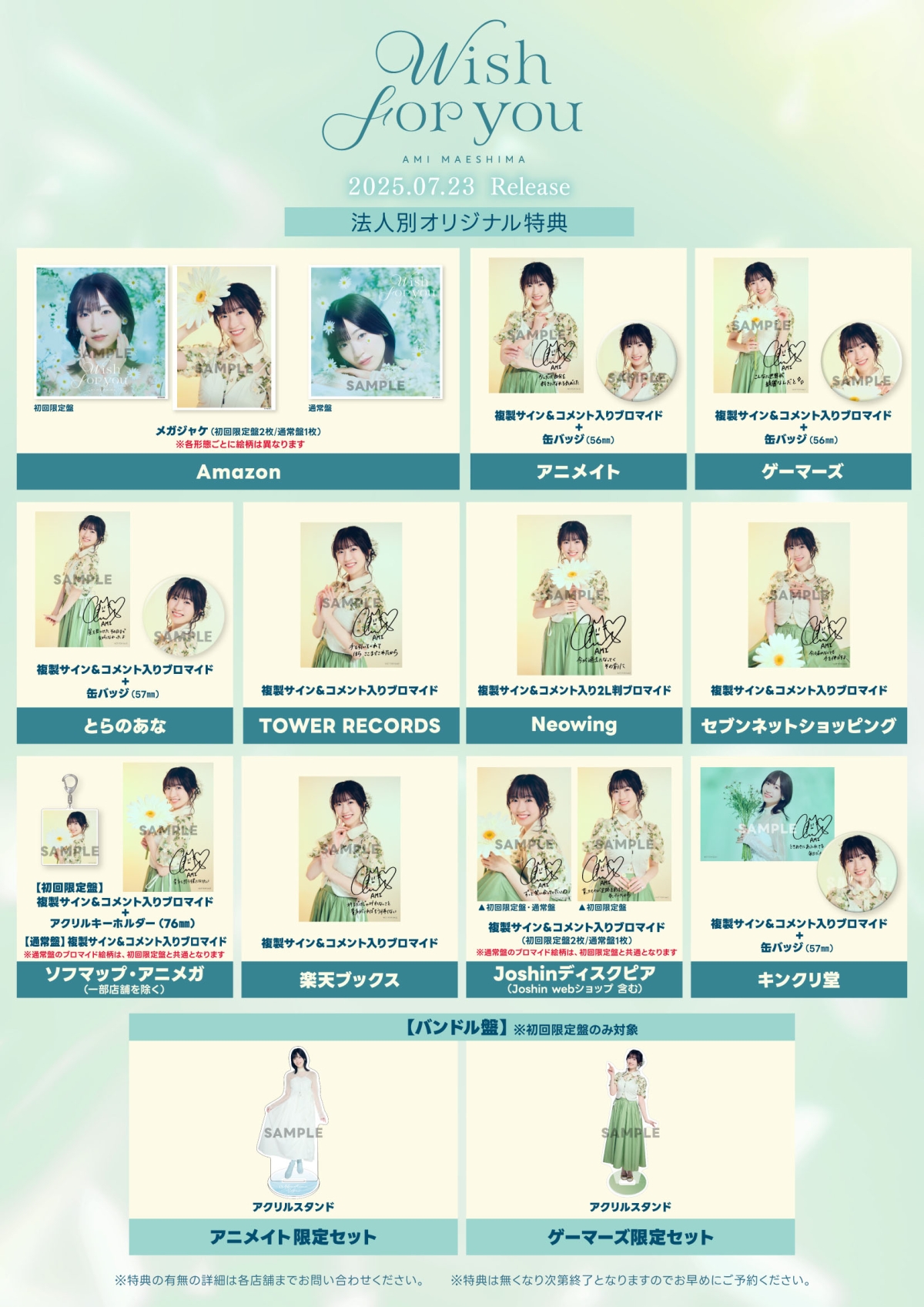 ＜前島亜美＞ 1st Single「Wish for you」ジャケット写真を公開！