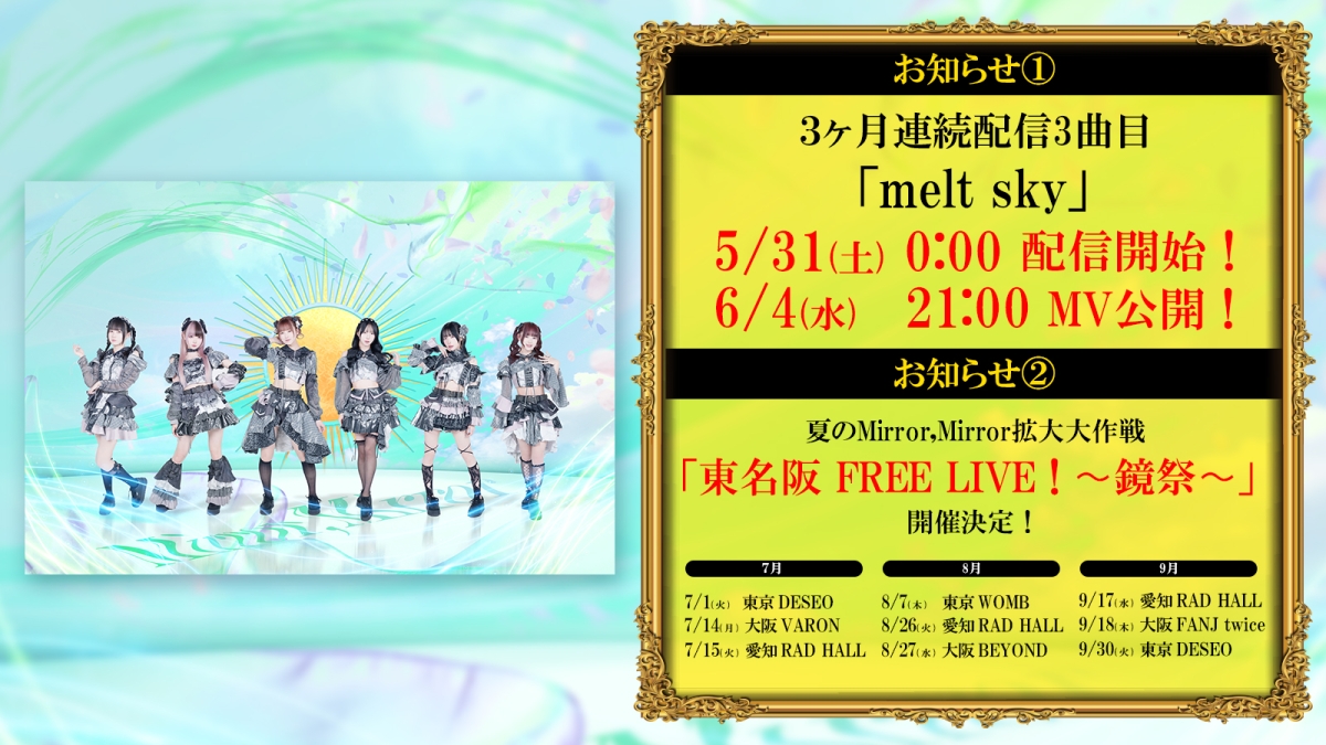 Mirror,Mirror、”鳥”コンセプトの東京ワンマンツアーで果敢に攻める！新曲＆MV発表に加え、3ヶ月東名阪フリーライブ開催決定！