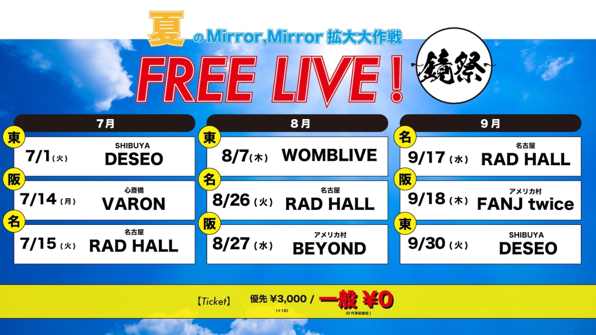 Mirror,Mirror、”鳥”コンセプトの東京ワンマンツアーで果敢に攻める！新曲＆MV発表に加え、3ヶ月東名阪フリーライブ開催決定！