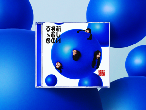 新しい学校のリーダーズ 結成10周年記念、自身初のベストアルバム「新しい学校のすゝめ」の収録楽曲、ジャケットアートワークが解禁！