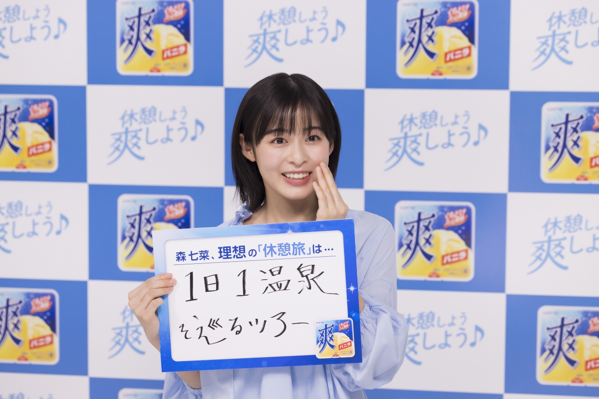 仕事で疲れたらコレ！ 森七菜の「休憩しよう 爽しよう♪」で心と体をリフレッシュ！ 全国5地域ver.も登場！