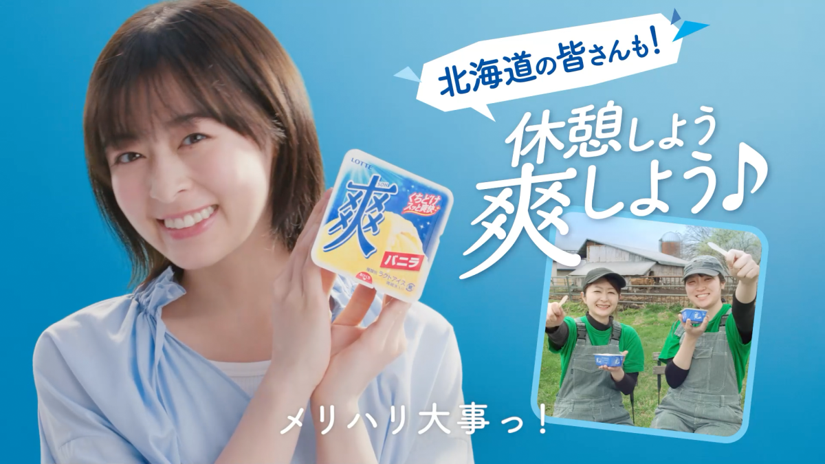 仕事で疲れたらコレ！ 森七菜の「休憩しよう 爽しよう♪」で心と体をリフレッシュ！ 全国5地域ver.も登場！