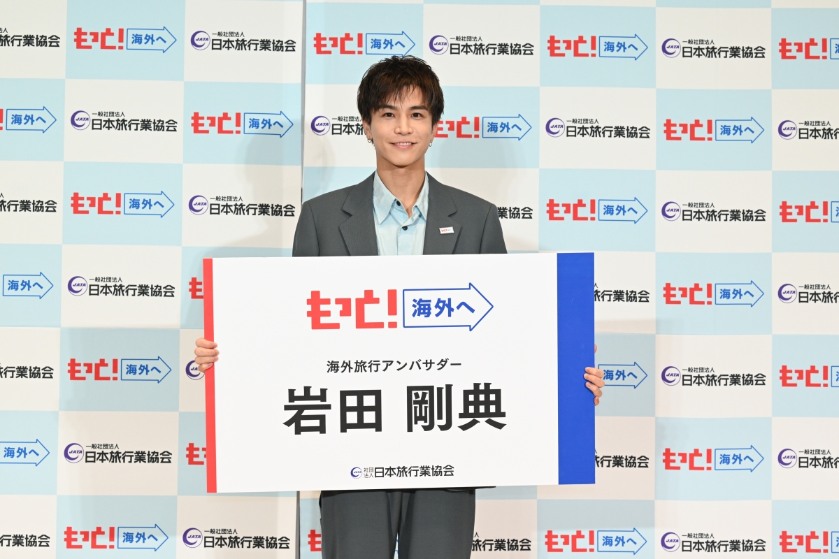 岩田剛典がJATA海外旅行アンバサダーに就任！ 母念願のパリ旅行をかなえる、感動の親孝行エピソードを披露！シンガポールでみたYOASOBIさんのポスターが刺激に10～20カ国を旅した岩田さんのおすすめ海外グルメとは？ 一緒に海外旅行に出かけるメンバーは？