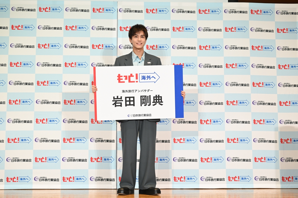岩田剛典がJATA海外旅行アンバサダーに就任！ 母念願のパリ旅行をかなえる、感動の親孝行エピソードを披露！シンガポールでみたYOASOBIさんのポスターが刺激に10～20カ国を旅した岩田さんのおすすめ海外グルメとは？ 一緒に海外旅行に出かけるメンバーは？