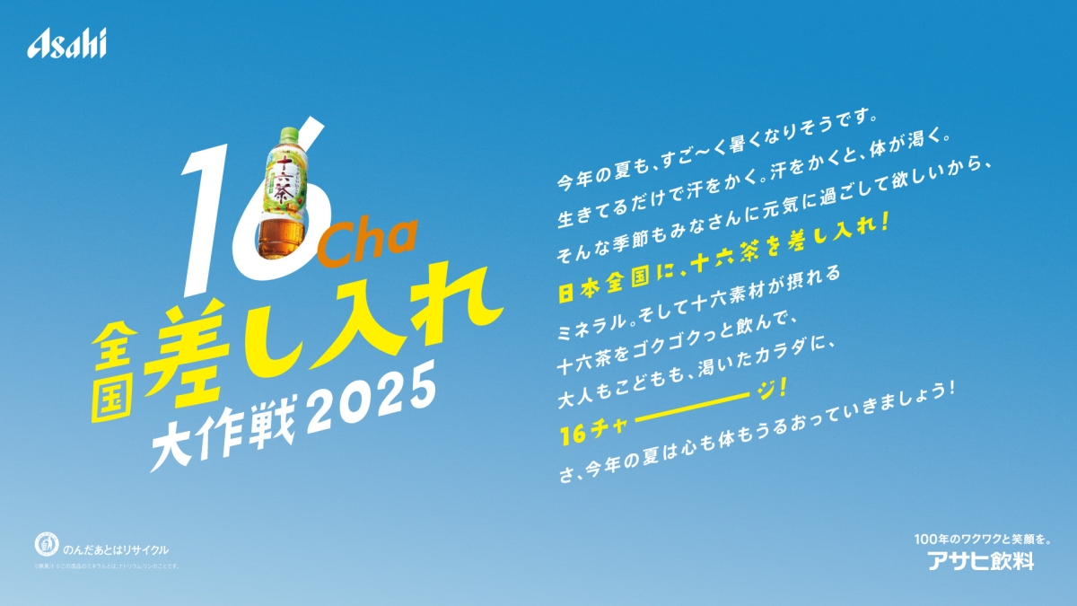 anoさんが『アサヒ 十六茶』をかけて「フラフープチャレンジ！」記録は「40回」で差し入れGET 「汗をかいた後は一段とおいしい」と笑顔！