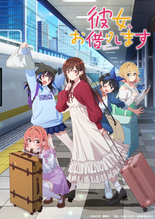 2025年7月クール新作TVアニメ『彼女、お借りします』第4期のOPテーマがClariSの新曲「Umitsuki」に決定！