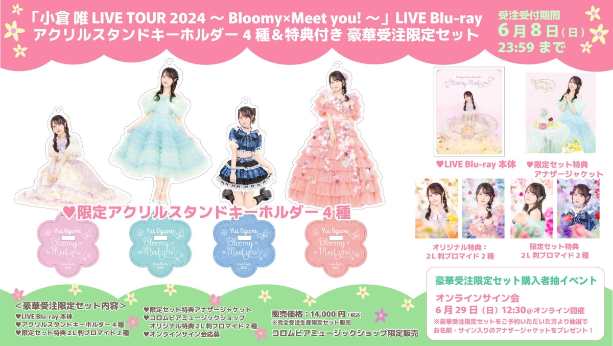 小倉 唯、LIVE Blu-ray「小倉 唯 LIVE TOUR 2024 〜Bloomy × Meet you!〜」のジャケット写真・収録内容・購入者特典絵柄が公開! 2 小倉 唯、LIVE Blu-ray「小倉 唯 LIVE TOUR 2024 〜Bloomy × Meet you!〜」のジャケット写真・収録内容・購入者特典絵柄が公開!