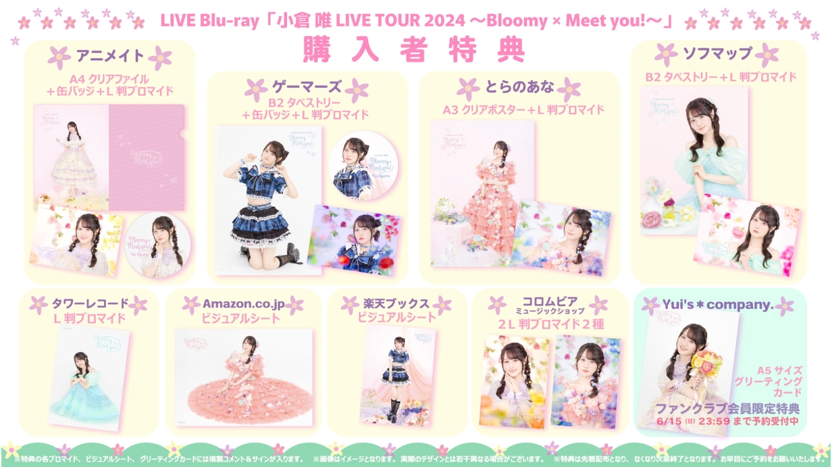 小倉 唯、LIVE Blu-ray「小倉 唯 LIVE TOUR 2024 〜Bloomy × Meet you!〜」のジャケット写真・収録内容・購入者特典絵柄が公開! 3 小倉 唯、LIVE Blu-ray「小倉 唯 LIVE TOUR 2024 〜Bloomy × Meet you!〜」のジャケット写真・収録内容・購入者特典絵柄が公開!