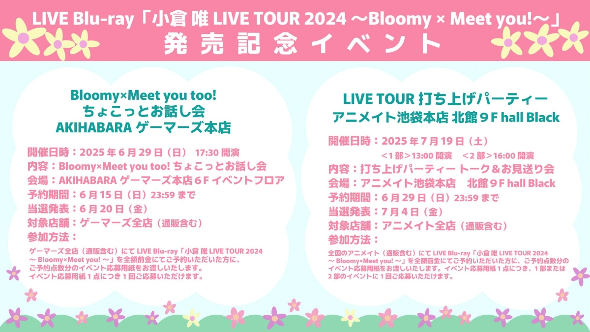 小倉 唯、LIVE Blu-ray「小倉 唯 LIVE TOUR 2024 〜Bloomy × Meet you!〜」のジャケット写真・収録内容・購入者特典絵柄が公開! 4 小倉 唯、LIVE Blu-ray「小倉 唯 LIVE TOUR 2024 〜Bloomy × Meet you!〜」のジャケット写真・収録内容・購入者特典絵柄が公開!