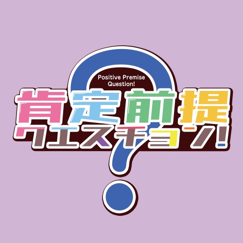 八木沙季、ソロ第6弾シングル「肯定前提クエスチョン！」でロックな魅力を解き放つ！