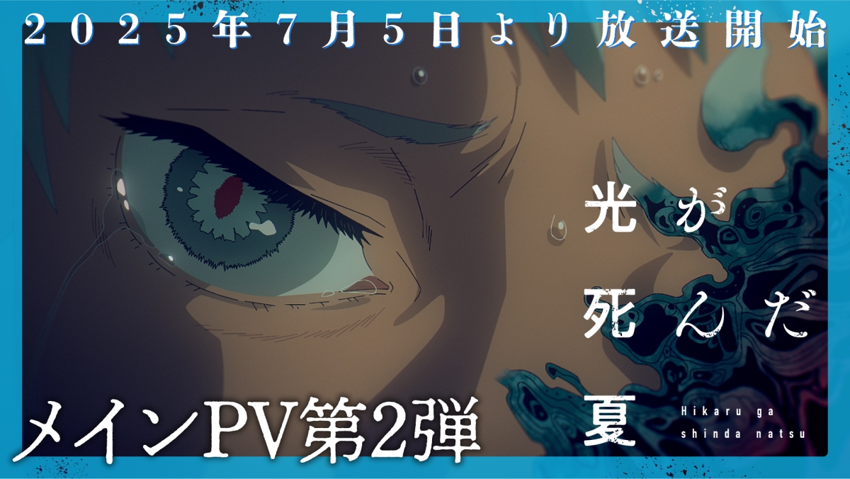 Vaundy、TVアニメ『光が死んだ夏』（7月5日放送開始）OPに新曲「再会」を書き下ろし！アニメPV公開！「再会」7月13日配信リリース！