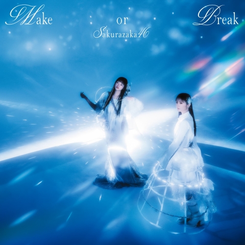 櫻坂46、12thシングル「Make or Break」のジャケットアートワークを