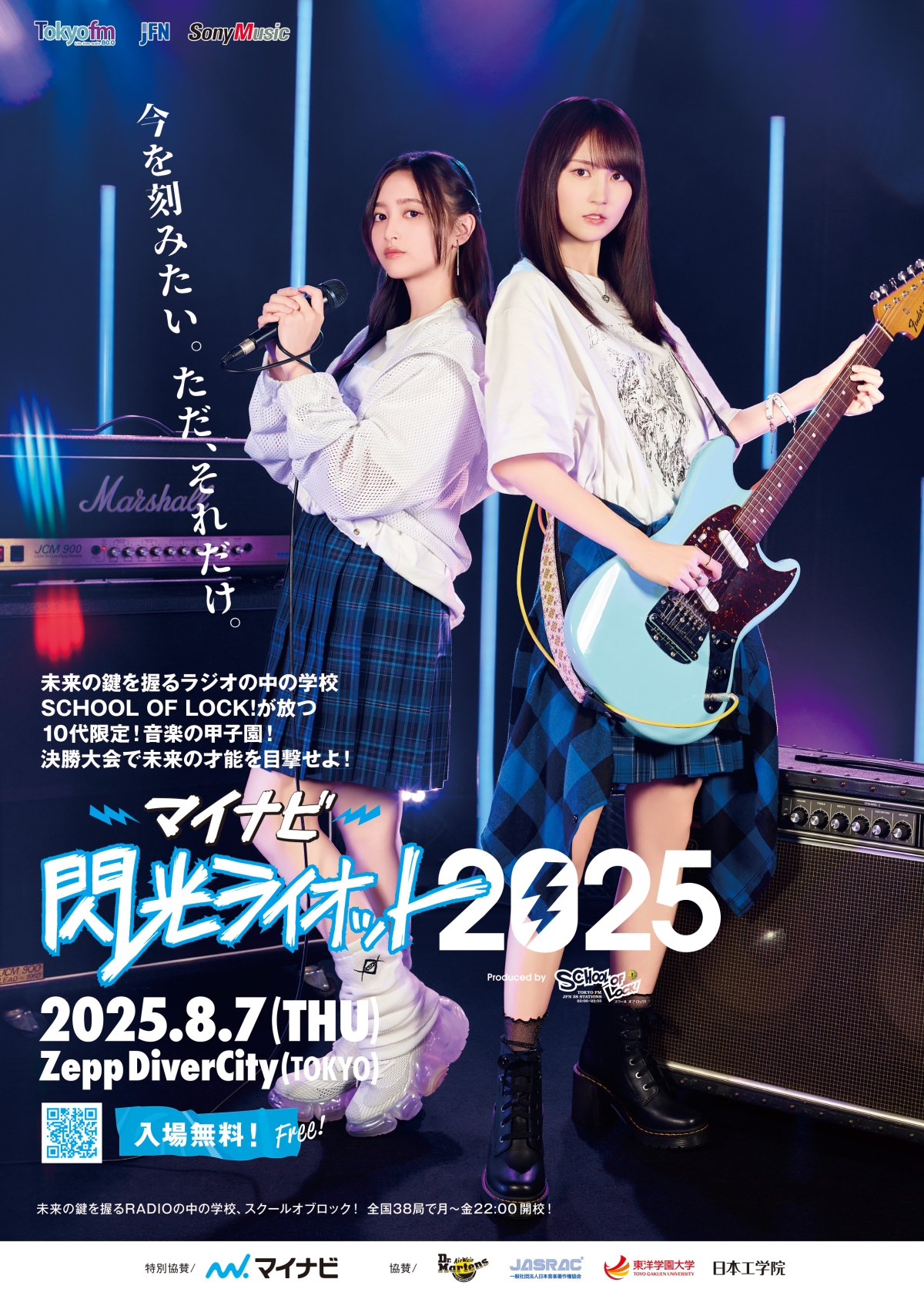 乃木坂46 賀喜遥香＆井上和が「閃光ライオット2025」応援アンバサダーに就任！10代アーティストの祭典を盛り上げる強力タッグ、開催に向け期待高まる