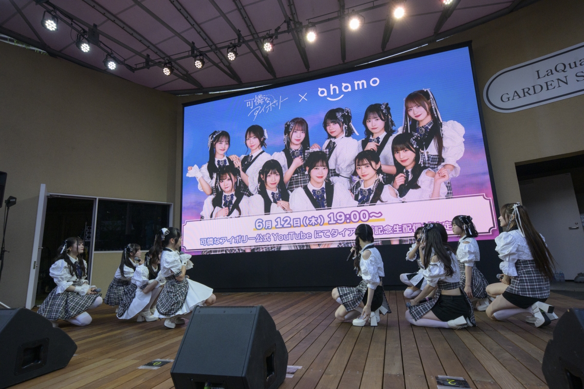 HoneyWorksサウンドプロデュース“可憐なアイボリー” 6月4日(水)メジャー1stシングル「それは好きってこと / 恋のガイドブック」発売！東京ドームシティ ラクーアで記念イベントを開催！ リーダー永尾「1月にアルバムでメジャーデビューさせていただいてから、こんなにも早く1stシングルをリリースさせていただけて本当に嬉しい」 NTTドコモ「ahamo」とのタイアップも発表！