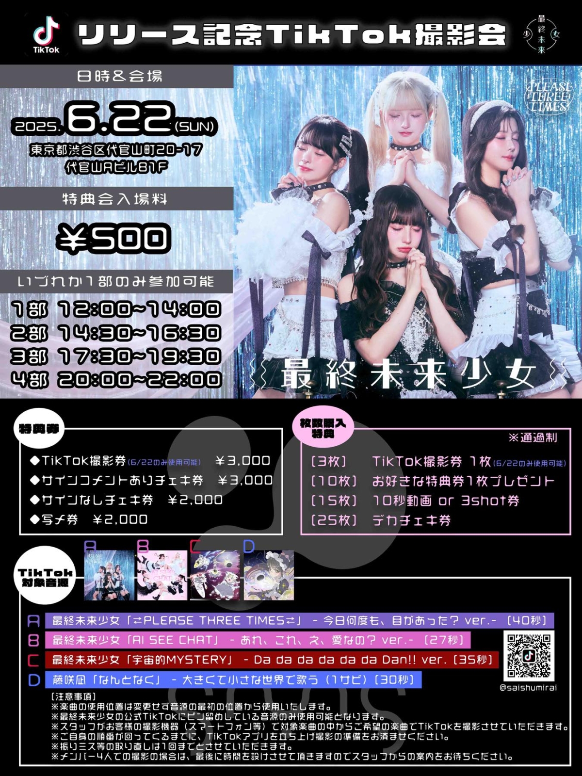 最終未来少女、6/11ヤマモトショウ作の新曲リリース決定！ジャケットと