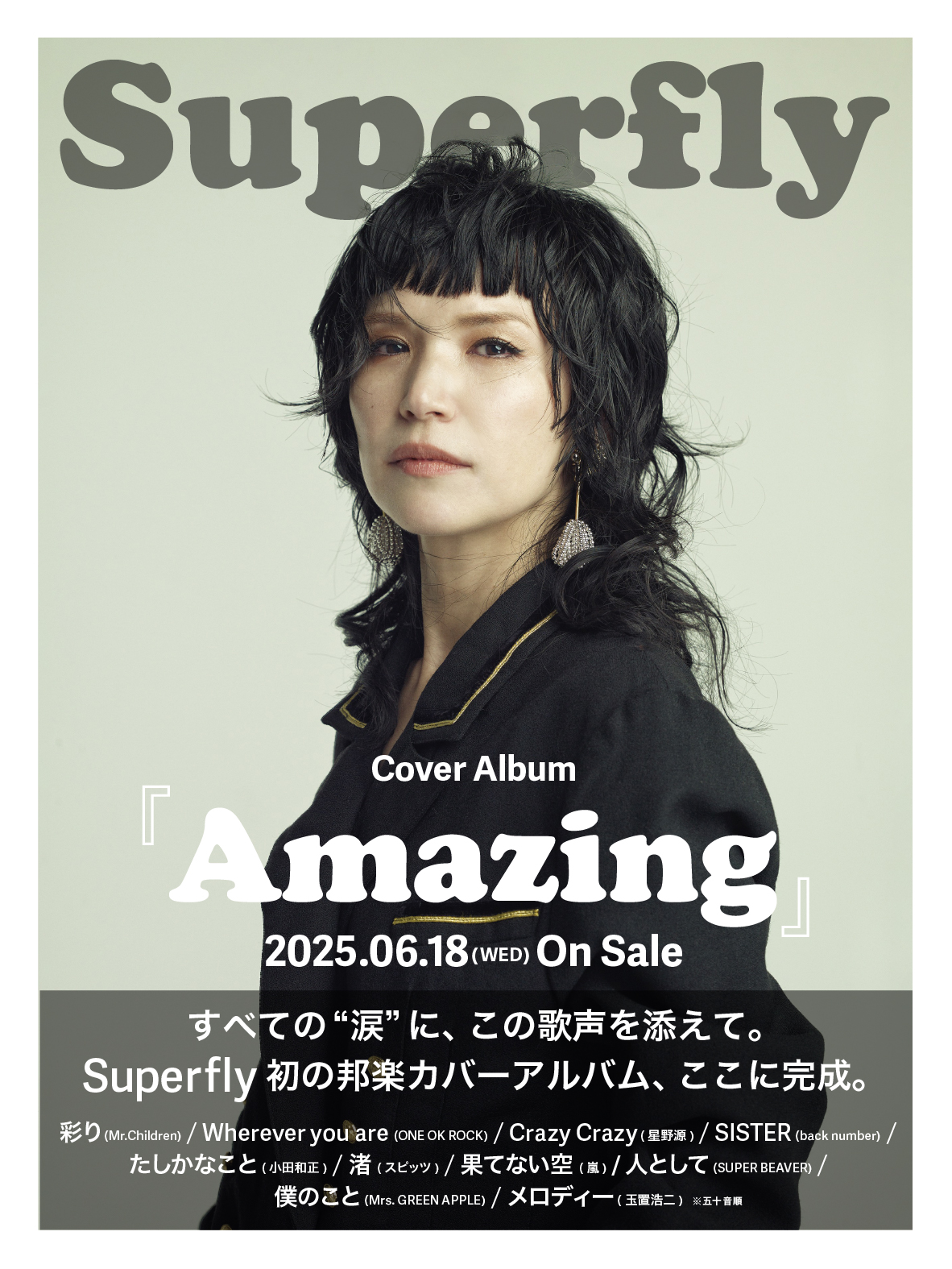 Superfly 6月18日発売 初のカバーアルバム『Amazing』全曲Teaser公開!さらに、明日6月7日(土)正午より 約10年ぶりの全国ホールツアーチケット一般発売開始! 4 Superfly 6月18日発売 初のカバーアルバム『Amazing』全曲Teaser公開!さらに、明日6月7日(土)正午より 約10年ぶりの全国ホールツアーチケット一般発売開始!