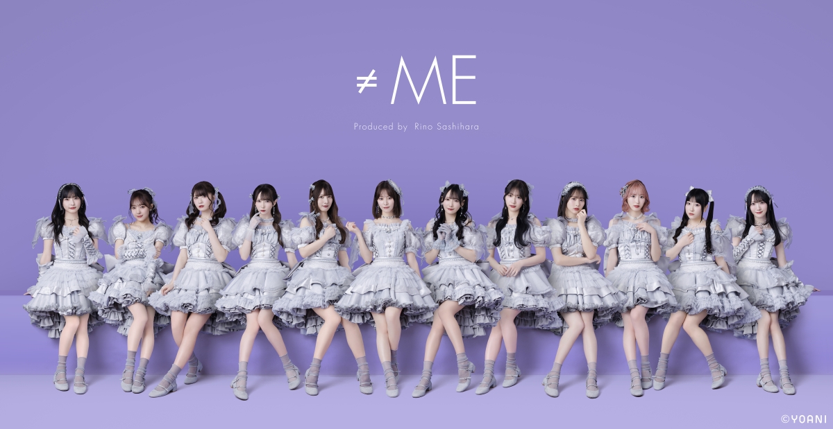 ≠ME 初の映画化！≠ME 6周年コンサート「≠ME 6th ANNIVERSARY PREMIUM CONCERT」に密着したライブ＆ドキュメンタリー映画！夢への軌跡がスクリーンに刻まれる！『≠ME THE MOVIE -約束の歌-』2025年8月22日（金）公開決定！ポスタービジュアルと特報も解禁！さらに、蟹沢萌子のコメントも到着！