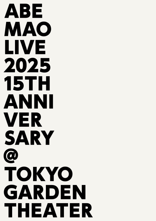 阿部真央、1月開催の15周年記念東京ガーデンシアター公演映像作品を8月6日に発売決定!さらにFC限定トークイベントの開催も決定! 2 阿部真央、1月開催の15周年記念東京ガーデンシアター公演映像作品を8月6日に発売決定!さらにFC限定トークイベントの開催も決定!
