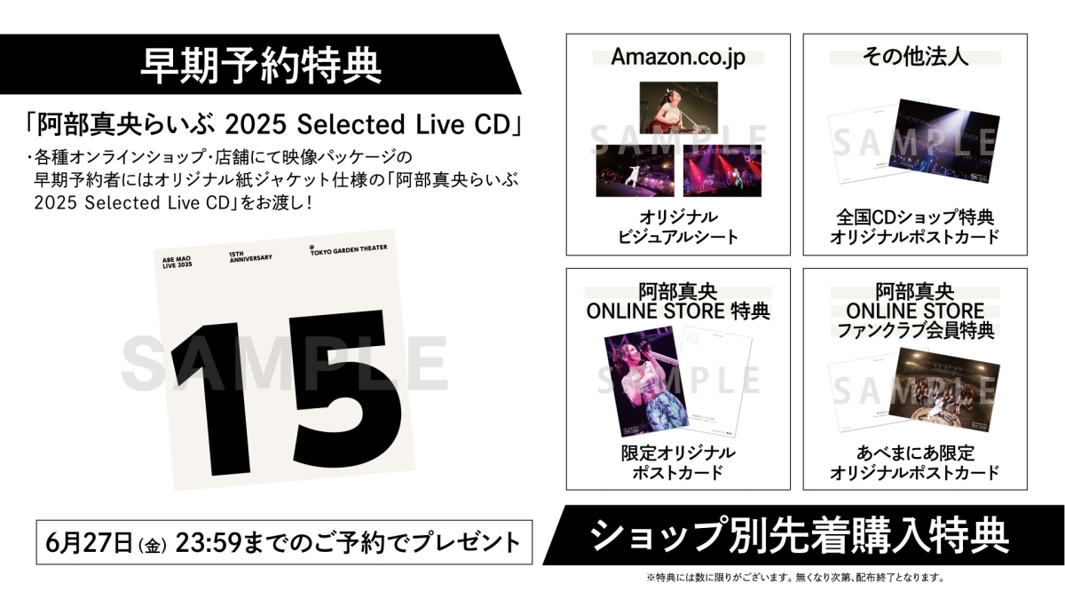 阿部真央、1月開催の15周年記念東京ガーデンシアター公演映像作品を8月6日に発売決定!さらにFC限定トークイベントの開催も決定! 4 阿部真央、1月開催の15周年記念東京ガーデンシアター公演映像作品を8月6日に発売決定!さらにFC限定トークイベントの開催も決定!