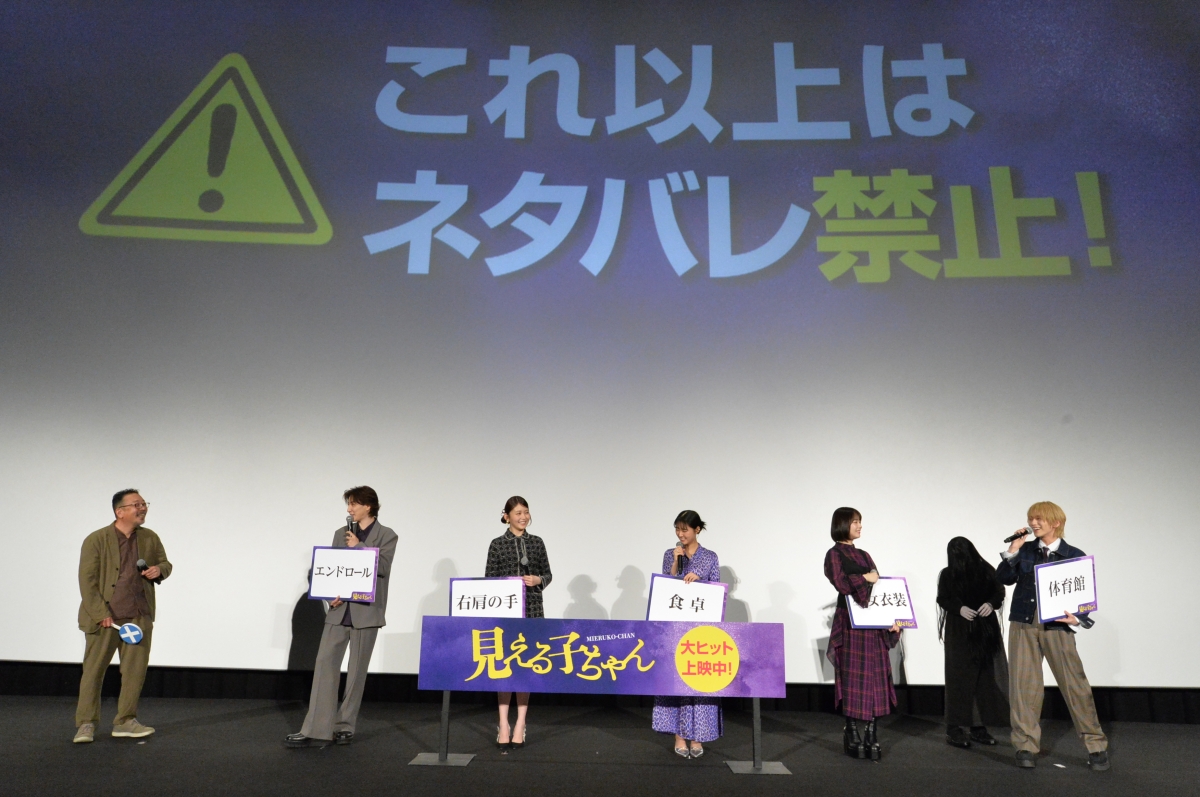 ブザーが鳴れば即アウト⁉“霊感級”の緊張感と爆笑で大盛り上がり！ 原菜乃華、久間田琳加、なえなの、山下幸輝、京本大我ら豪華キャストが“ネタバレギリギリ”トークを炸裂！！会場大量発生の“見えないはずの彼ら”と記念撮影も！？