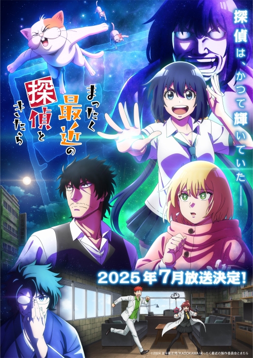 岡崎体育、7月クールTVアニメ『まったく最近の探偵ときたら』オープニング主題歌「Suffer」7/2配信リリース決定！ジャケット写真公開！TVアニメ放送情報も解禁！