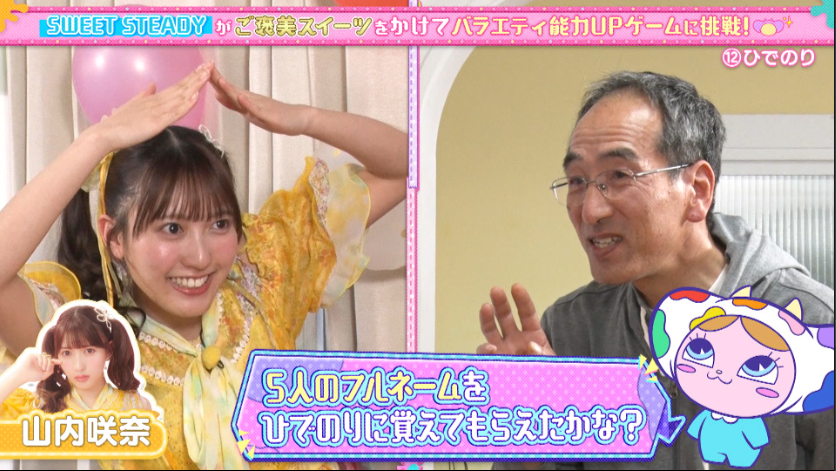 グループで一番大人しい奥田彩友が大声でまさかの大活躍！？“あんな大声出たの”“完全にスーパーサイヤ人”SWEET STEADYが見事ビンゴ達成！過酷なゲームに庄司は「人生ってこういうことだなって」