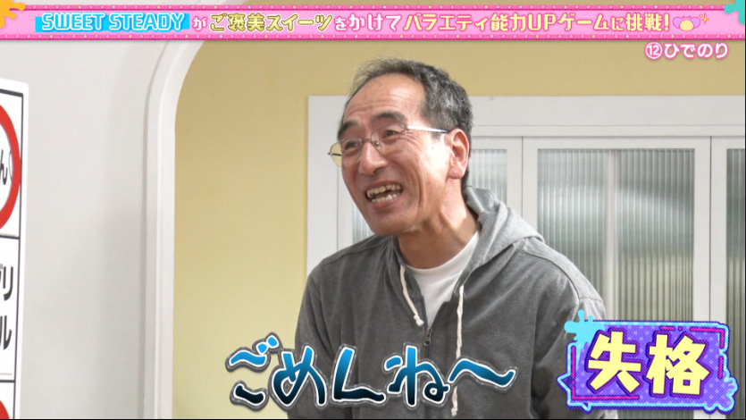 グループで一番大人しい奥田彩友が大声でまさかの大活躍！？“あんな大声出たの”“完全にスーパーサイヤ人”SWEET STEADYが見事ビンゴ達成！過酷なゲームに庄司は「人生ってこういうことだなって」