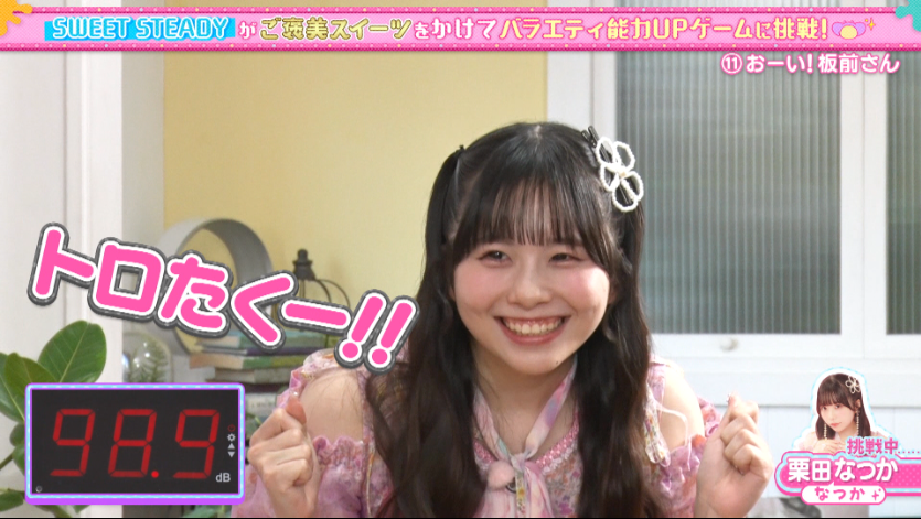 グループで一番大人しい奥田彩友が大声でまさかの大活躍！？“あんな大声出たの”“完全にスーパーサイヤ人”SWEET STEADYが見事ビンゴ達成！過酷なゲームに庄司は「人生ってこういうことだなって」
