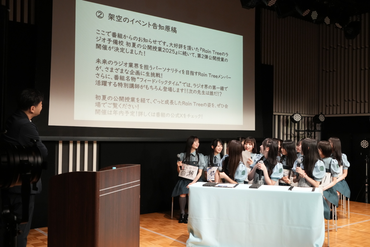 17人組ガールズグループRain Treeが初の番組イベントに挑戦！ライブや番組名物企画でリスナー130人と大盛り上がり！ 次回開催もサプライズ発表 『Rain Treeのラジオ予備校初夏の公開授業2025』6月8日（日）ニッポン放送イマジンスタジオにて開催