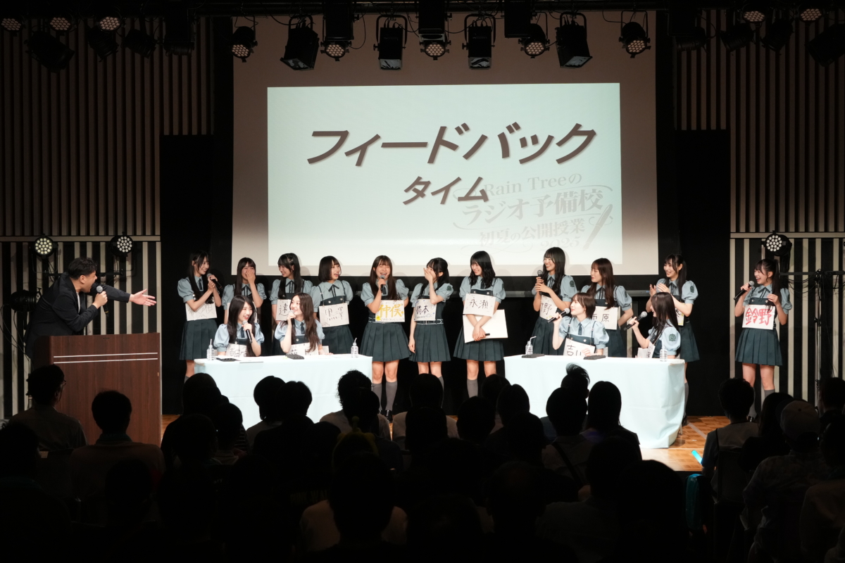 17人組ガールズグループRain Treeが初の番組イベントに挑戦！ライブや番組名物企画でリスナー130人と大盛り上がり！ 次回開催もサプライズ発表 『Rain Treeのラジオ予備校初夏の公開授業2025』6月8日（日）ニッポン放送イマジンスタジオにて開催