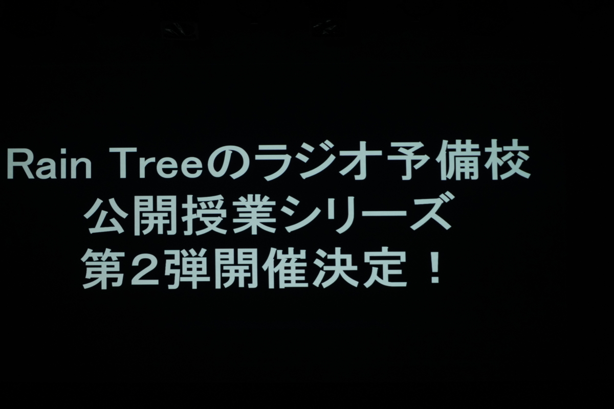 17人組ガールズグループRain Treeが初の番組イベントに挑戦！ライブや番組名物企画でリスナー130人と大盛り上がり！ 次回開催もサプライズ発表 『Rain Treeのラジオ予備校初夏の公開授業2025』6月8日（日）ニッポン放送イマジンスタジオにて開催