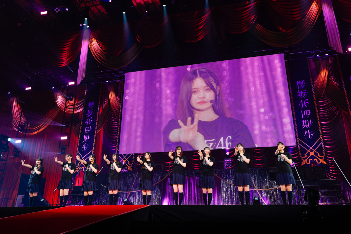 櫻坂46 新メンバーによる初のライブ完遂！「私たち、櫻坂46四期生です！」