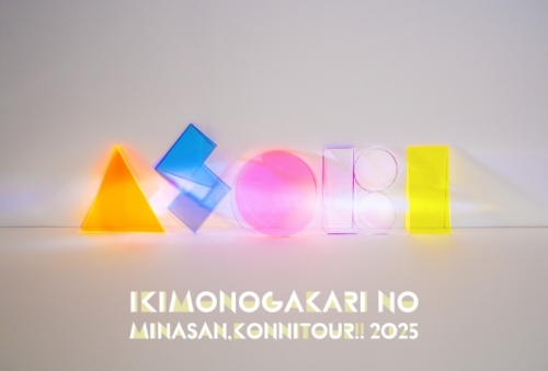 いきものがかり 現在開催中のツアー大阪公演2日目に「旅サラダ」テーマ曲で共演 松下奈緒さんのゲスト出演が決定！