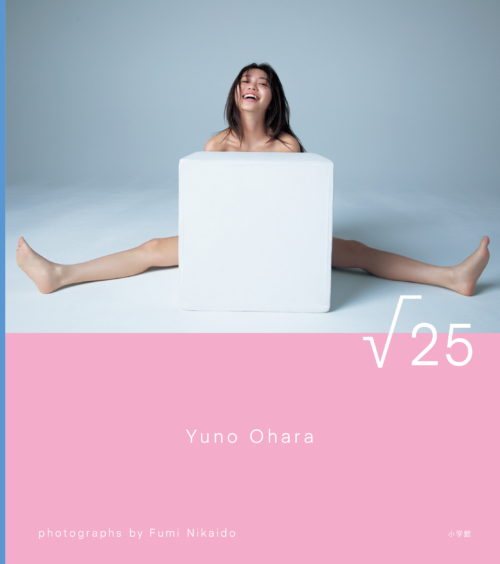 大原優乃『√25』が累計5万部突破！小学館デジタル写真集で歴代1位を独走中！
