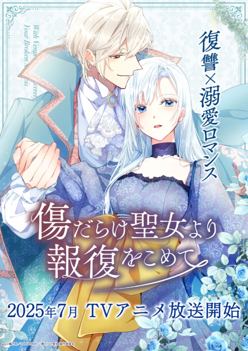【鷲尾伶菜】新曲「DiZZY」7/10(木)に配信決定！さらにアニメ「傷だらけ聖女より報復をこめて」主題歌にも決定！！