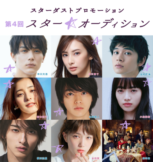 【募集開始】スターダストプロモーションが未来のスターを大募集！夢を諦めないあなたへ。今日から応募可能！全国9会場で全員面接！