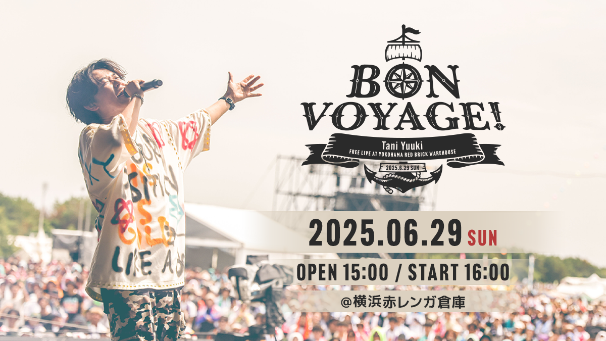 Tani Yuuki 3rd アルバム『航海士』いよいよ明後日6/18(水)リリース！フラゲ日前日にアルバム全容が垣間見えるダイジェストトレーラー公開！発売日にはTikTok生配信も！