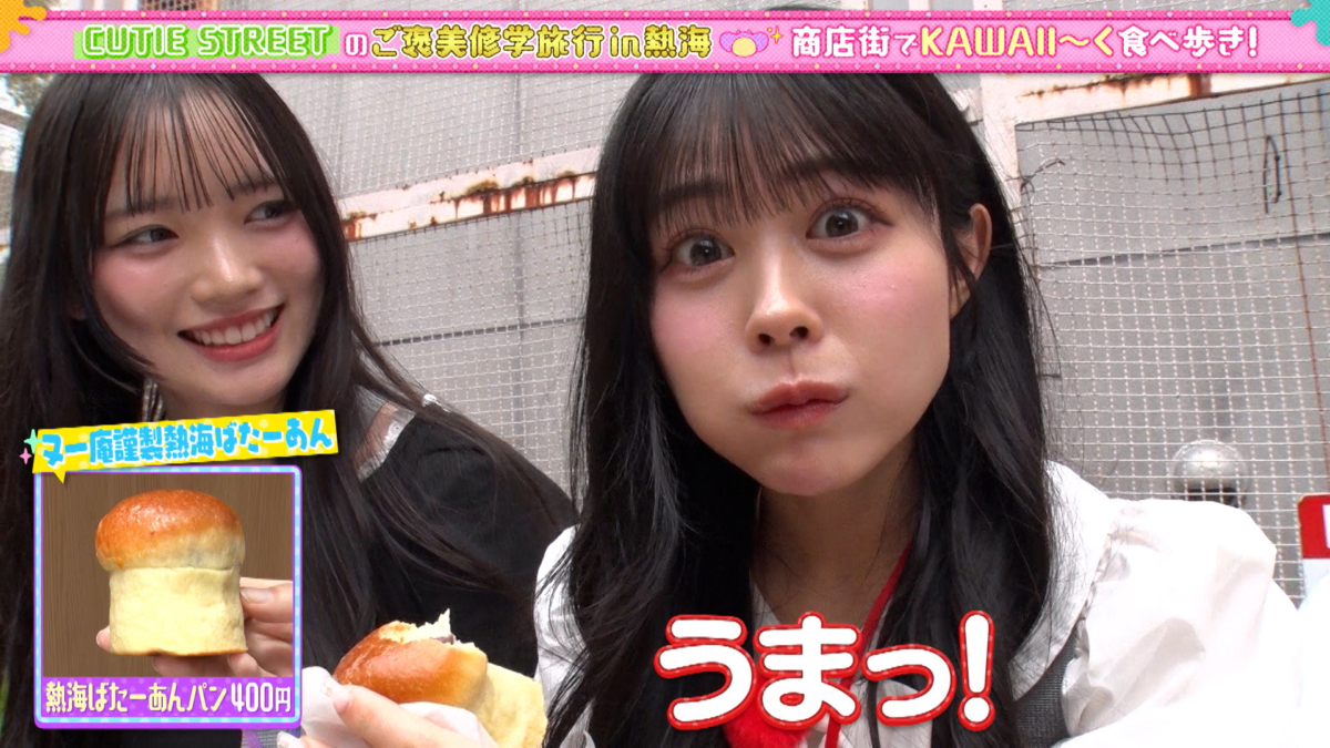 CUTIE STREETが初ロケで熱海へ修学旅行に!食べ歩きでファン必見のかわいいだけじゃない食リポ続出!川本笑瑠は初修学旅行に「ずっと修学旅行に憧れてたの」桜庭遥花は「消灯早すぎる」とツッコミも!温泉まんじゅうで女気じゃんけんが勃発!「あんバター食べたらだめですか?」がまさかの失敗!? 6 CUTIE STREETが初ロケで熱海へ修学旅行に!食べ歩きでファン必見のかわいいだけじゃない食リポ続出!川本笑瑠は初修学旅行に「ずっと修学旅行に憧れてたの」桜庭遥花は「消灯早すぎる」とツッコミも!温泉まんじゅうで女気じゃんけんが勃発!「あんバター食べたらだめですか?」がまさかの失敗!?