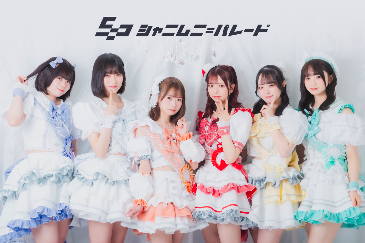 「TOKYO IDOL FESTIVAL 2025supported by にしたんクリニック」出演者第17弾発表「iON!」をはじめ、「amini」、「Pixel Ribbon」、海外の各都市を拠点に活動する「StarWinK」、「モノクローム」など、初出演9組を含む27組の出演が決定！