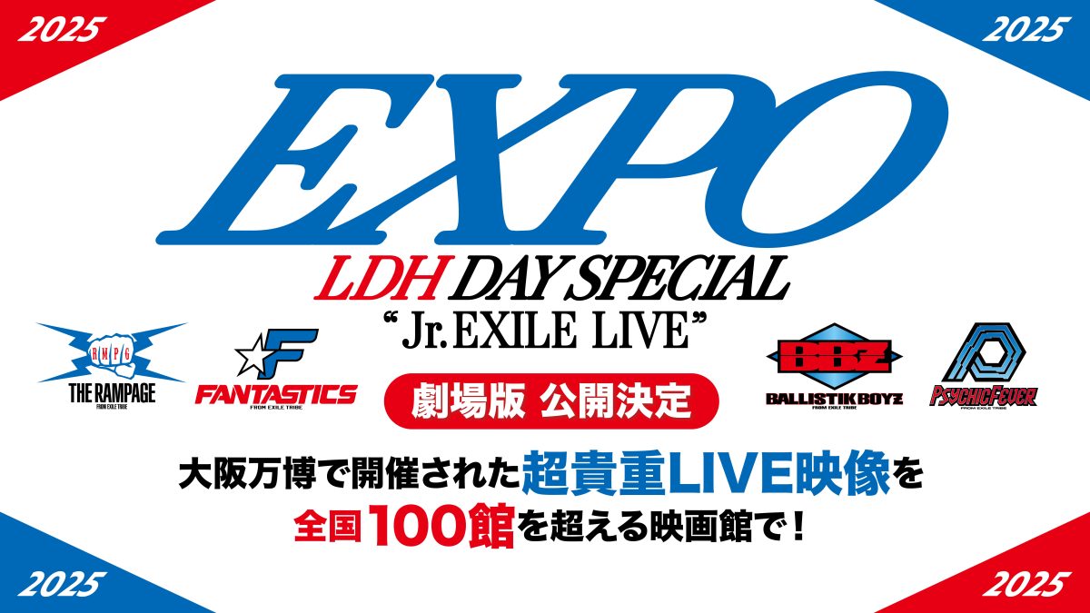 「EXPO LDH DAY SPECIAL “Jr. EXILE LIVE” 2025劇場版」上映劇場&応援上映決定！！フラッグ・タオルを持って大画面で観戦しよう！！