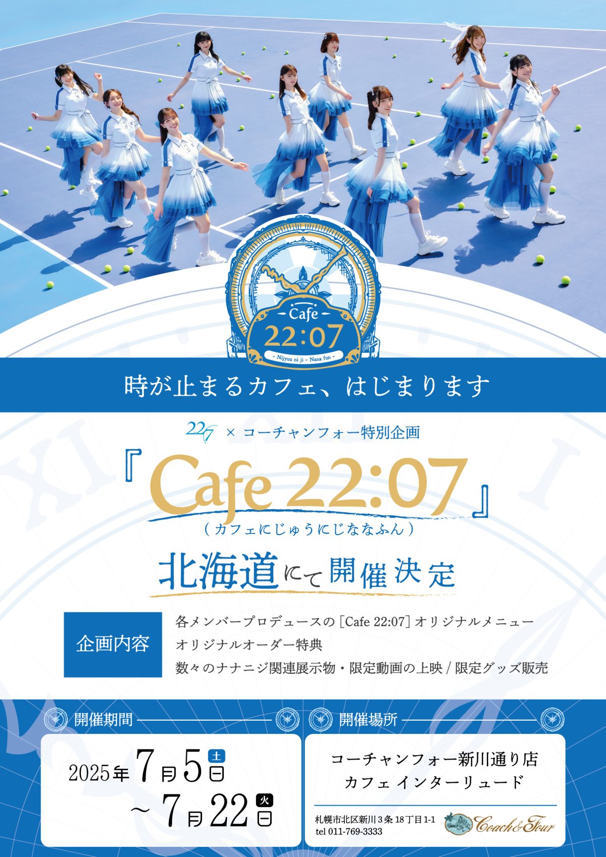 22/7 河瀬詩が警察署長＆駅長の一人二役！ 7/10(木)北海道・根室市で「ダブル就任式」開催決定！