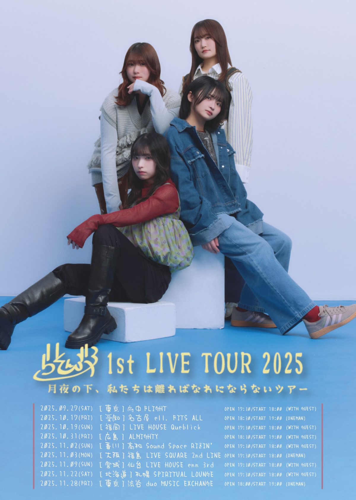 らそんぶる、今秋に初となる全国ツアーの開催が決定！そして、7月2日に5th Digital Singleとなる新曲「夢を見よう！」のリリースを発表。