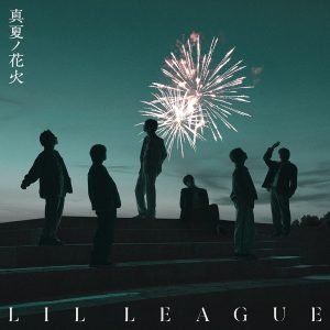LIL LEAGUE 5th Singleから、表題曲「真夏ノ花火」配信スタート！