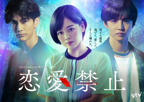 IS:SUE、初のドラマ主題歌が決定！ m-floの☆Taku Takahashiプロデュースによる初バラード曲7月3日スタート新木曜ドラマ『恋愛禁止』（読売テレビ・日本テレビ系）主題歌「コエ prod.☆Taku Takahashi (m-flo)」を7月9日配信リリース