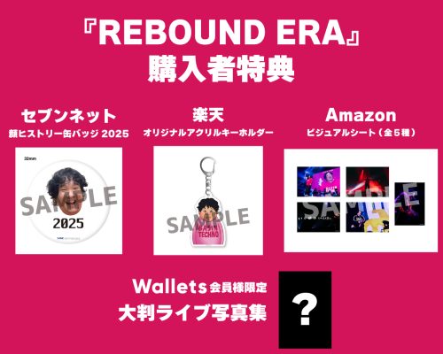 岡崎体育、6月25日（水）に4枚組映像作品集『REBOUND ERA』リリース！同日から９日間連続2マンライブ“炎の九連組手 -Road to 10th Anniversary-”スタート！