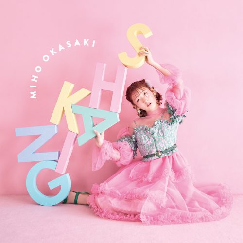声優・アーティスト 岡咲美保【7/2（水）発売】 1stミニアルバム「SHAKING」より「少女のすゝめ」 先行配信＆ミュージックビデオが公開！