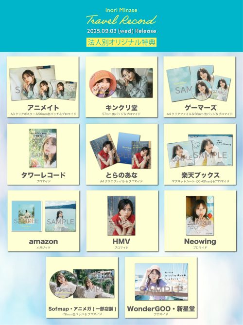 ＜水瀬いのり＞9月3日（水）に発売となるベストアルバム『Travel Record』&2ndハーフアルバム『Turquoise』南フランスで撮影した、ジャケット写真＆アーティスト写真公開！さらに2ndハーフアルバム『Turquoise』の収録楽曲解禁！!