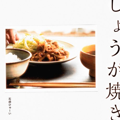 石崎ひゅーい、自身最大規模のホールワンマンライブにて新曲「しょうが焼き」をサプライズ歌唱！さらにツアーも開催決定！