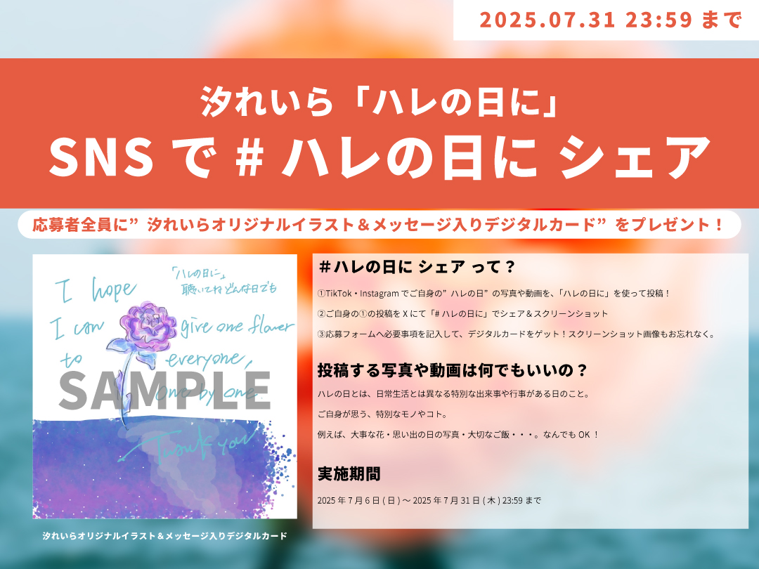 汐れいら、TVアニメ『薫る花は凛と咲く』エンディングテーマ「ハレの日に」、先行配信スタート！SNSシェアキャンペーンも開催！
