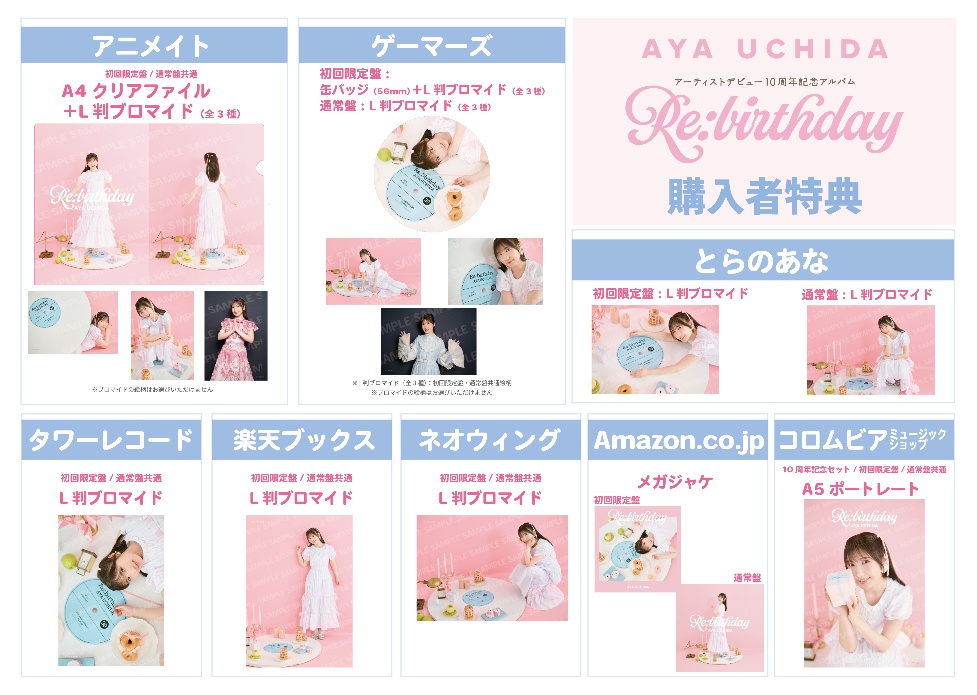 内田彩、新曲「Summer Lasting」先行配信スタート！